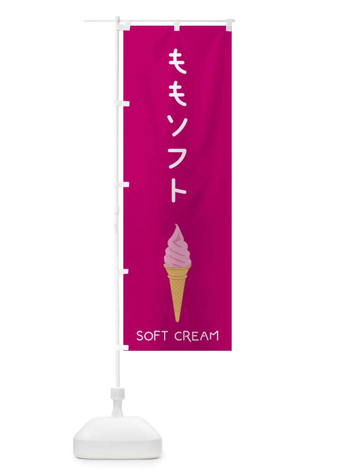 のぼり ももソフト のぼり旗 5CT7(デザイン【C】)