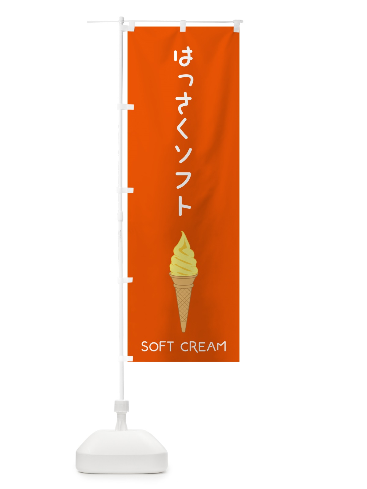 のぼり はっさくソフト のぼり旗 5CTK(デザイン【A】)