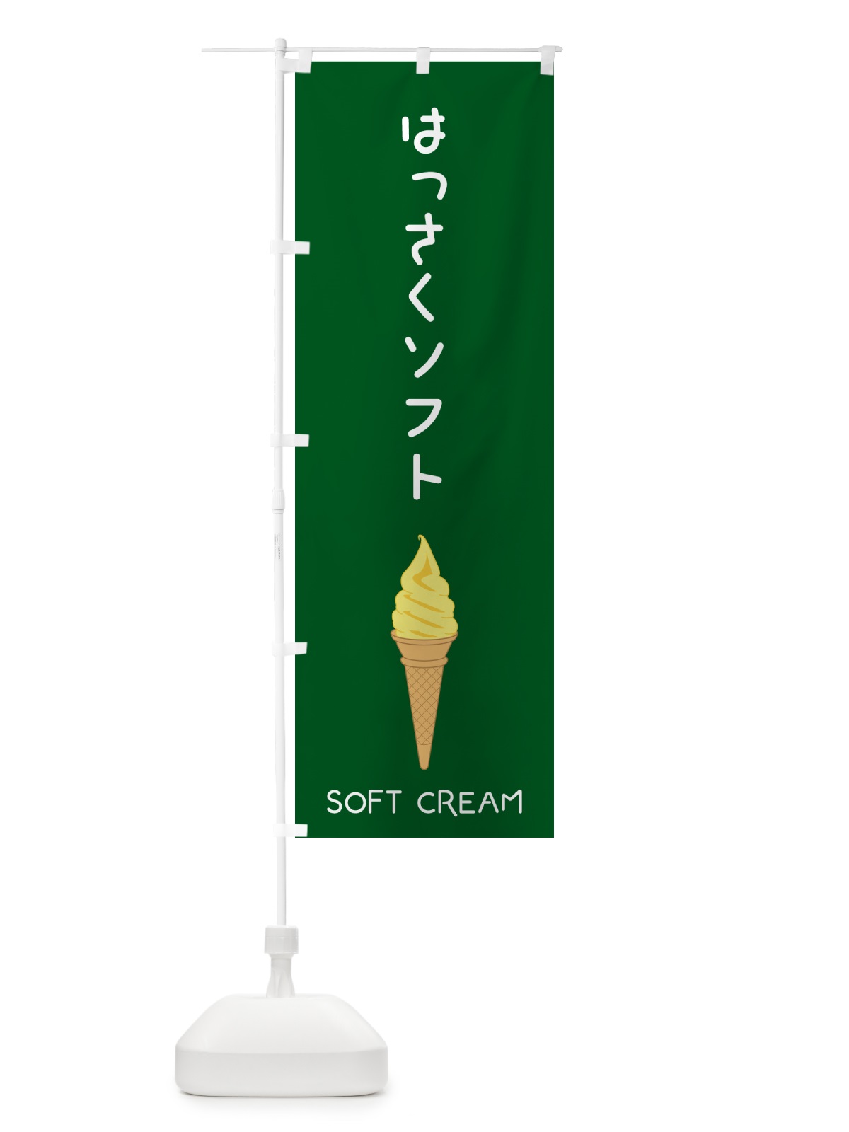 のぼり はっさくソフト のぼり旗 5CTK(デザイン【C】)