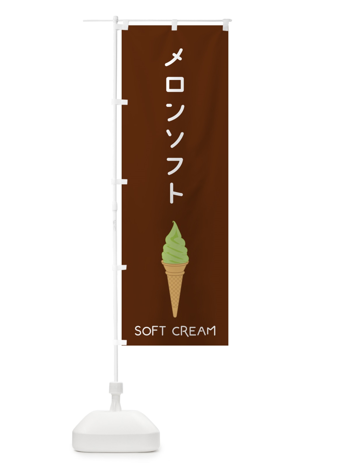 のぼり メロンソフト のぼり旗 5CTL(デザイン【A】)