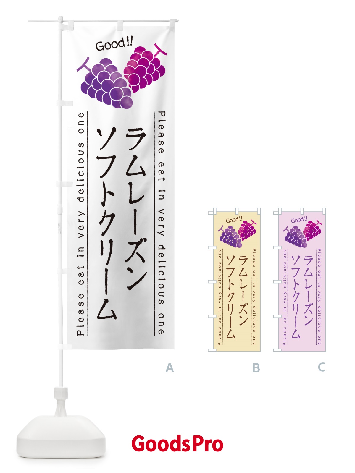 のぼり ラムレーズンソフトクリーム のぼり旗 5CU4
