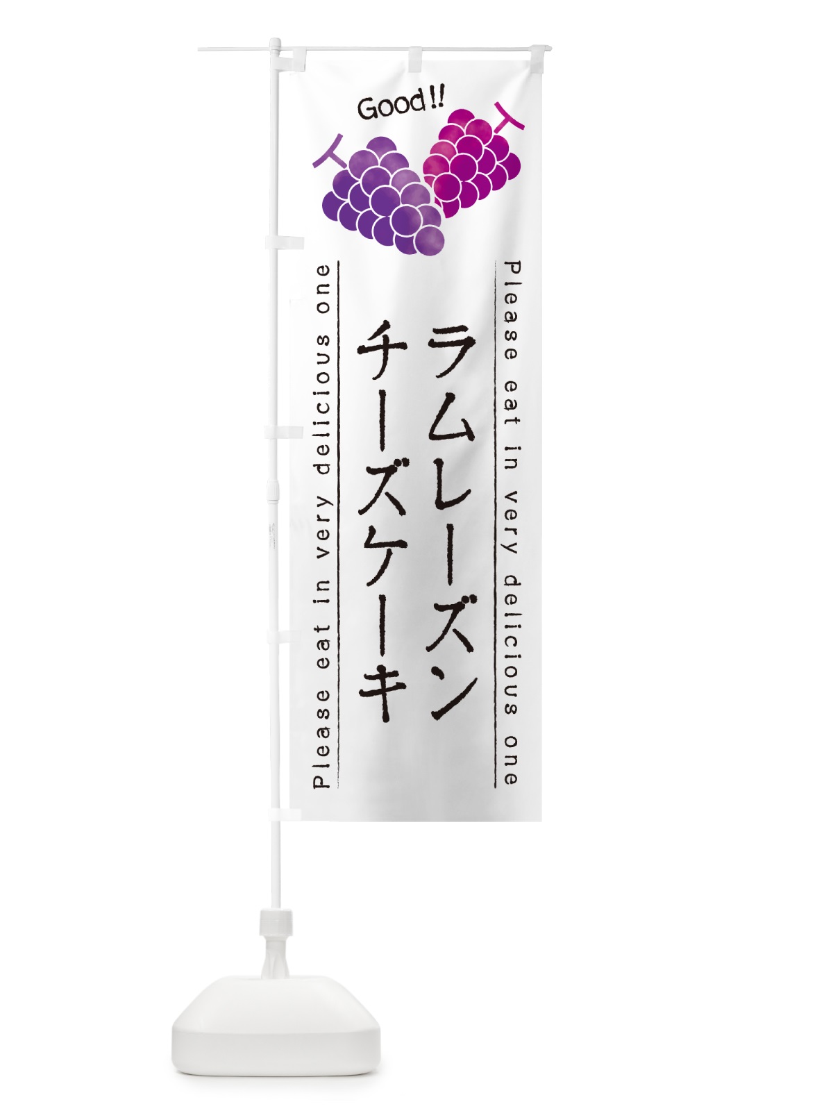 のぼり ラムレーズンチーズケーキ のぼり旗 5CU5(デザイン【A】)