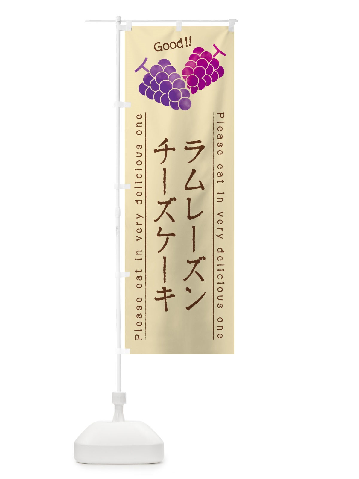 のぼり ラムレーズンチーズケーキ のぼり旗 5CU5(デザイン【B】)