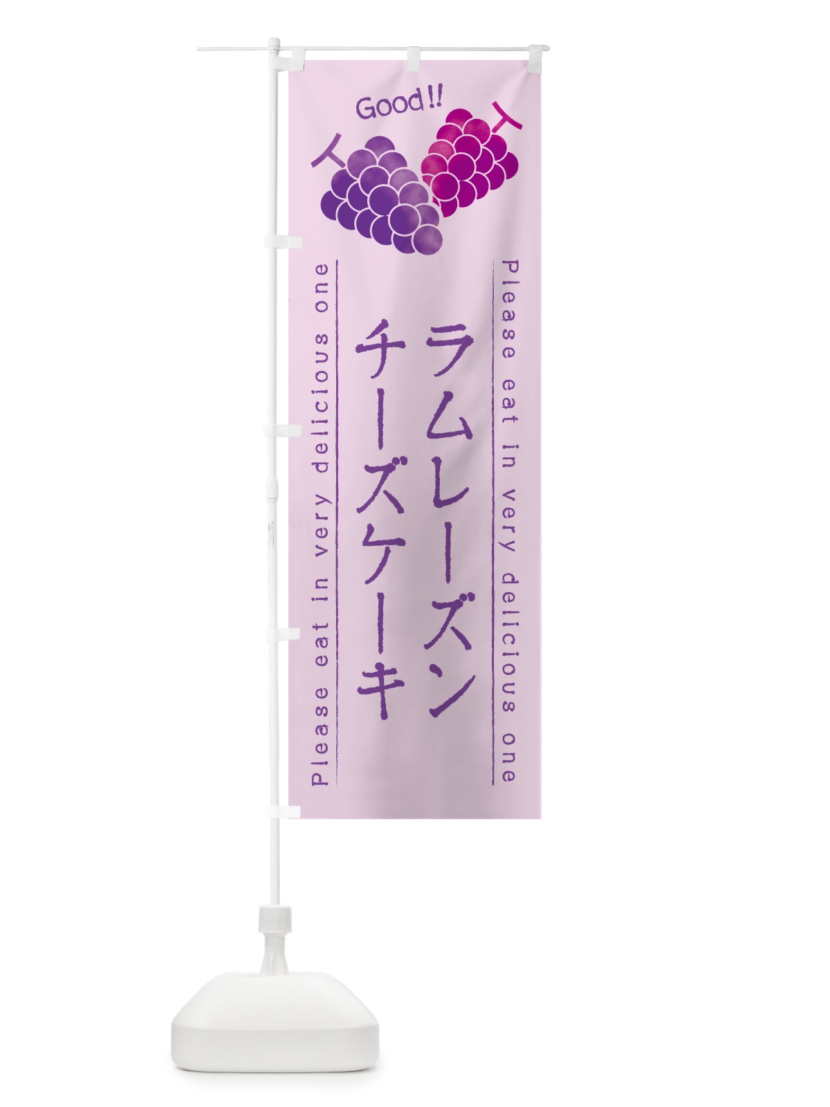 のぼり ラムレーズンチーズケーキ のぼり旗 5CU5(デザイン【C】)