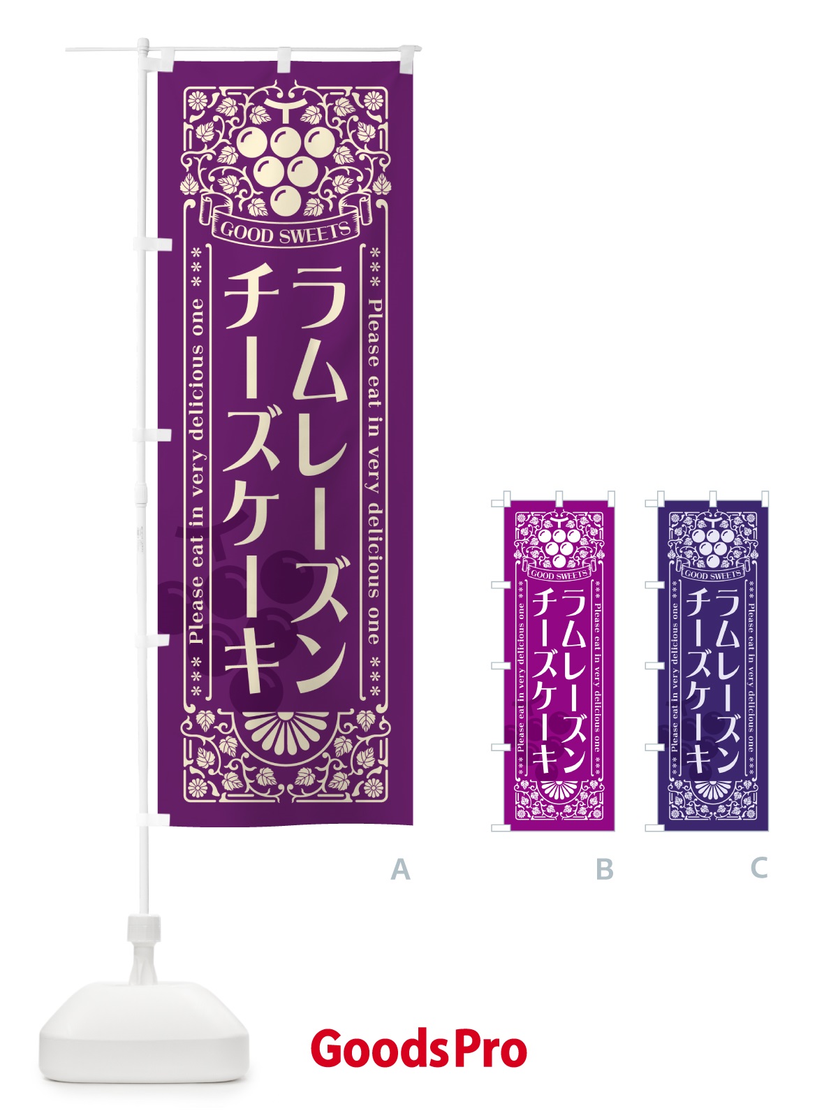 のぼり ラムレーズンチーズケーキ・レトロ風 のぼり旗 5CUJ