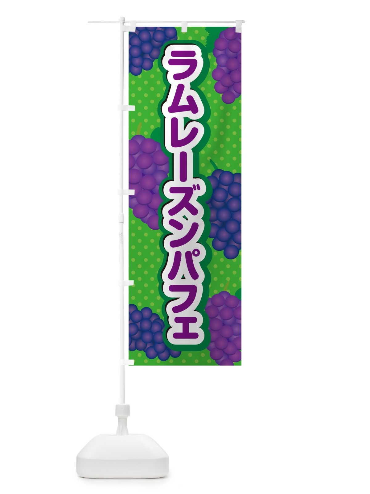 のぼり ラムレーズンパフェ のぼり旗 5CWJ(デザイン【A】)