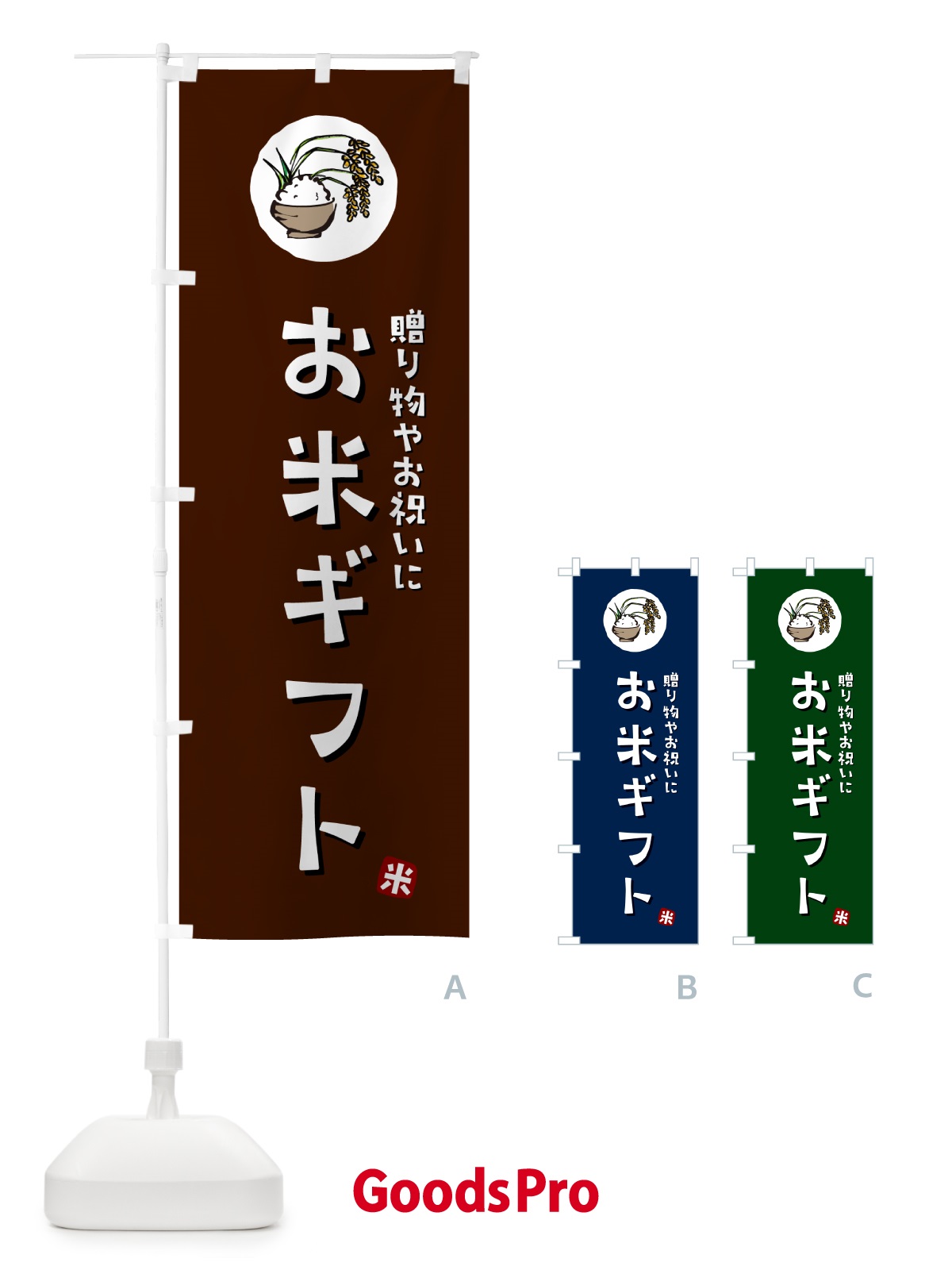 のぼり お米ギフト のぼり旗 5CX8