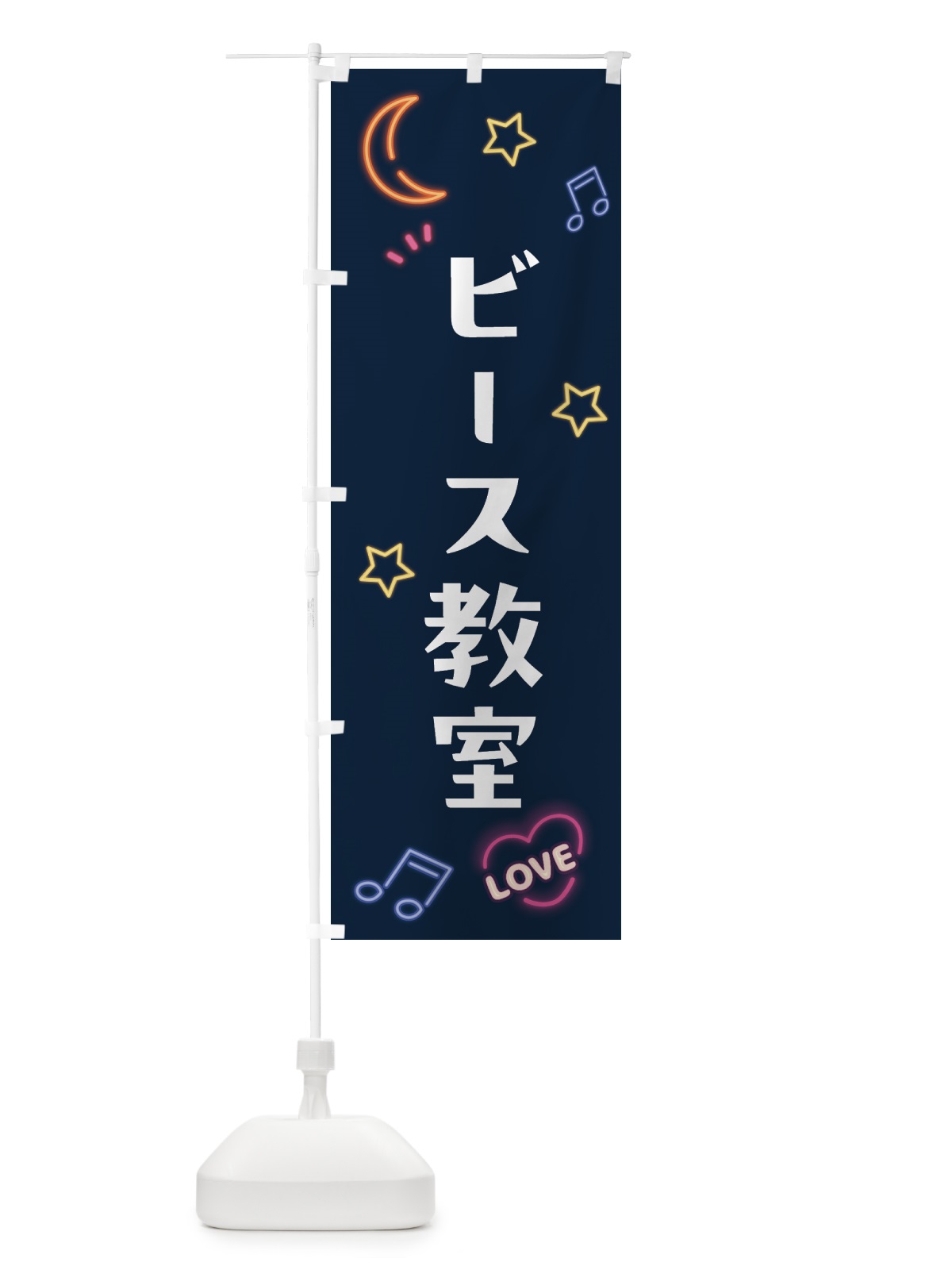 のぼり ビーズ教室・ネオン のぼり旗 5CY9(デザイン【A】)
