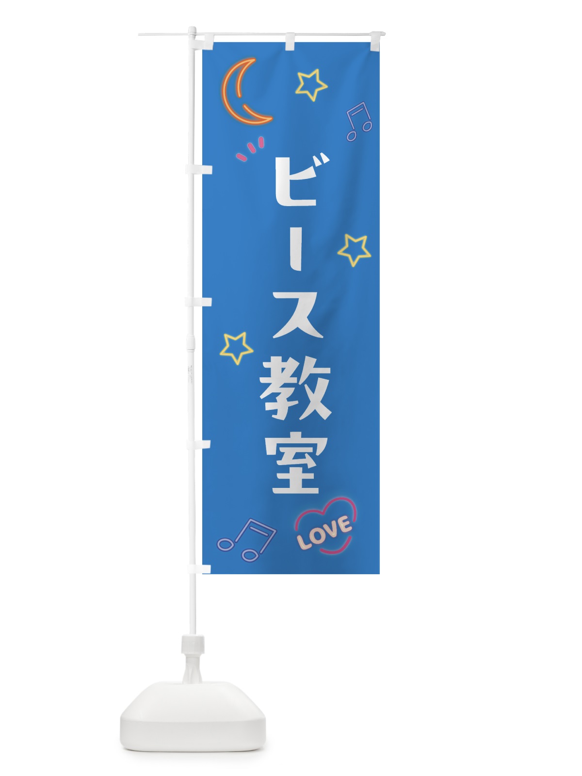 のぼり ビーズ教室・ネオン のぼり旗 5CY9(デザイン【C】)