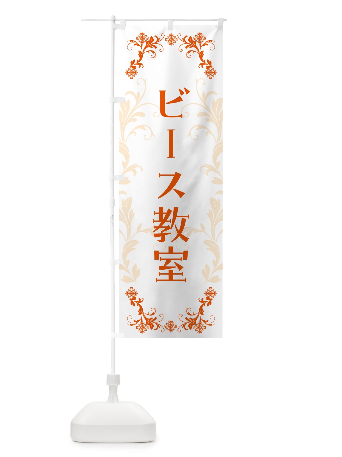 のぼり ビーズ教室・手芸 のぼり旗 5CYP(デザイン【C】)
