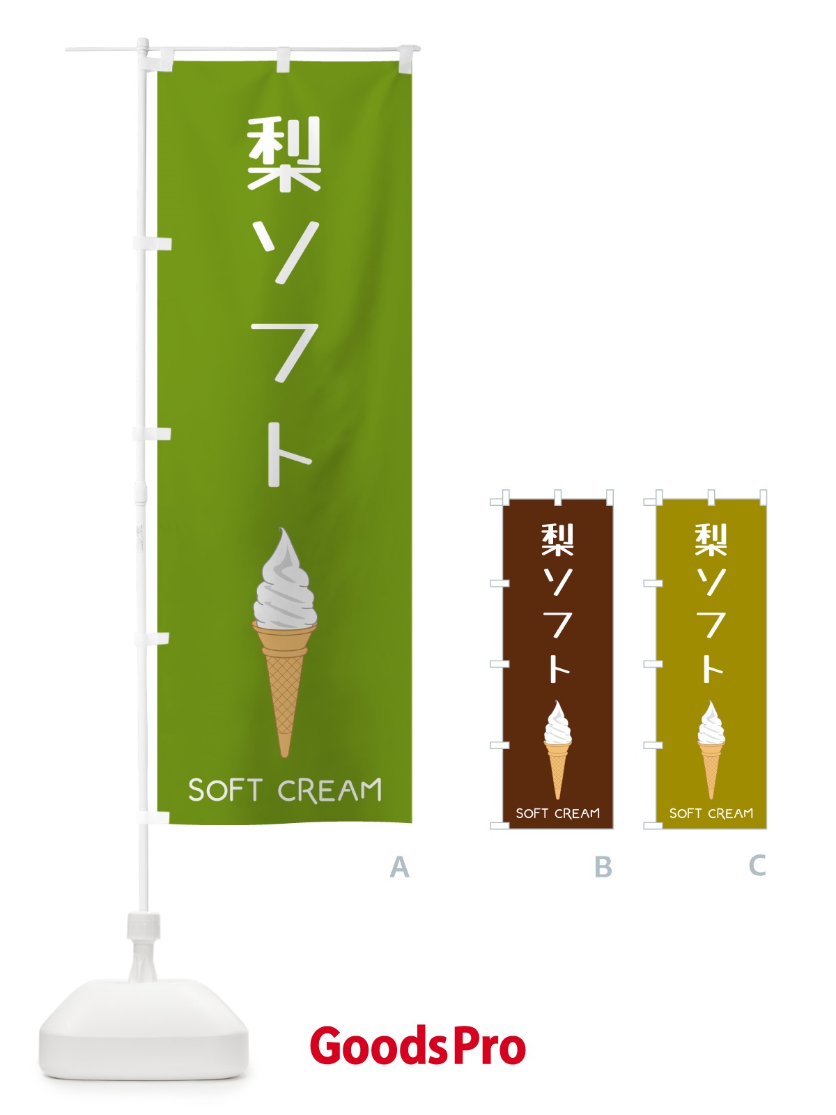 のぼり 梨ソフト のぼり旗 5CYY