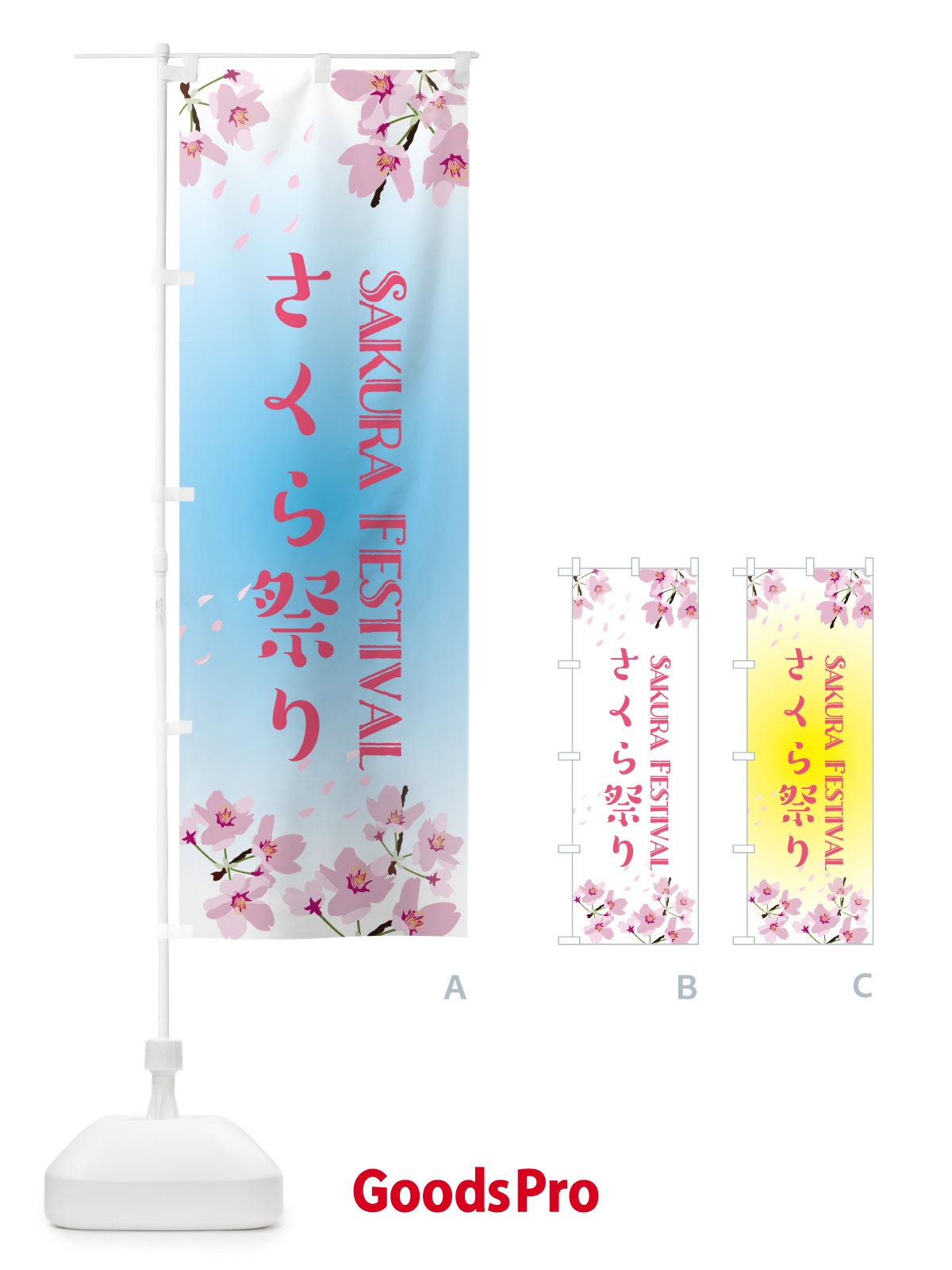 のぼり さくら祭り のぼり旗 5EHT