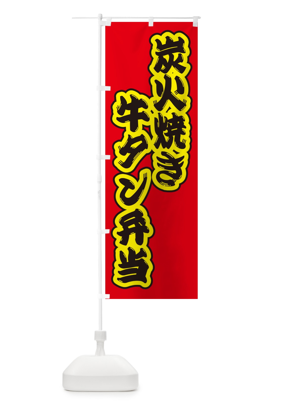 のぼり 炭火焼き牛タン弁当 のぼり旗 5EL2(デザイン【C】)