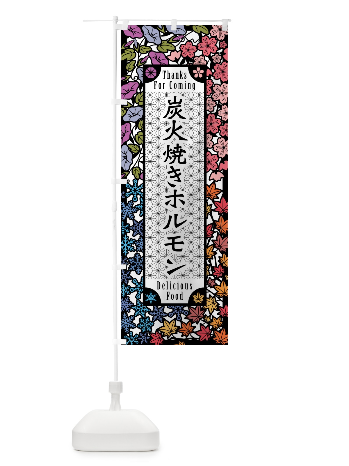 のぼり 炭火焼きホルモン・切り絵風・版画風 のぼり旗 5EUG(デザイン【A】)