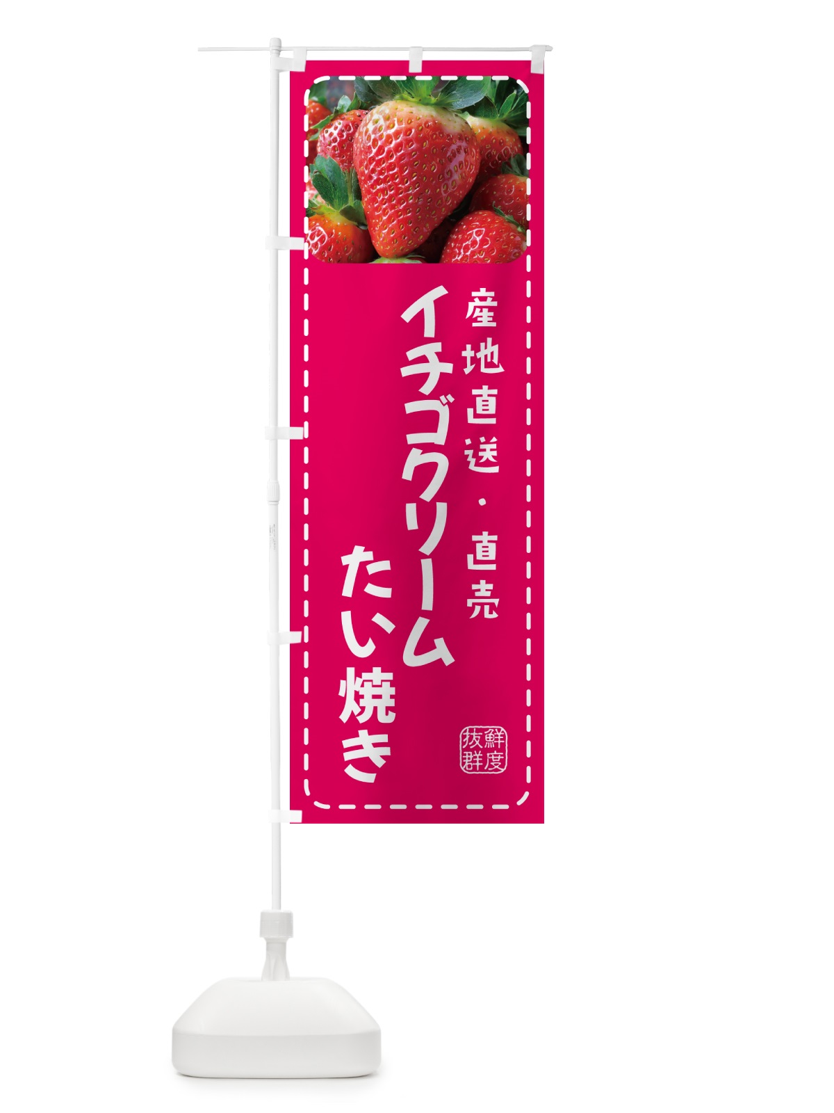 のぼり イチゴクリームたい焼き のぼり旗 5F06(デザイン【A】)