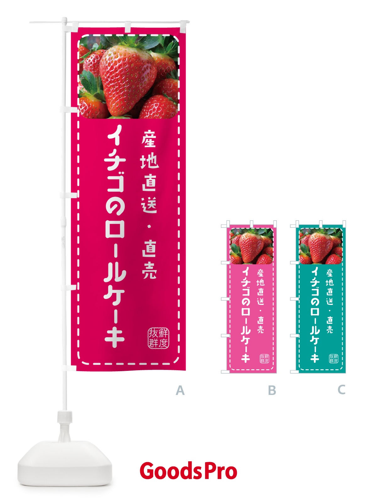 のぼり イチゴのロールケーキ のぼり旗 5F0W
