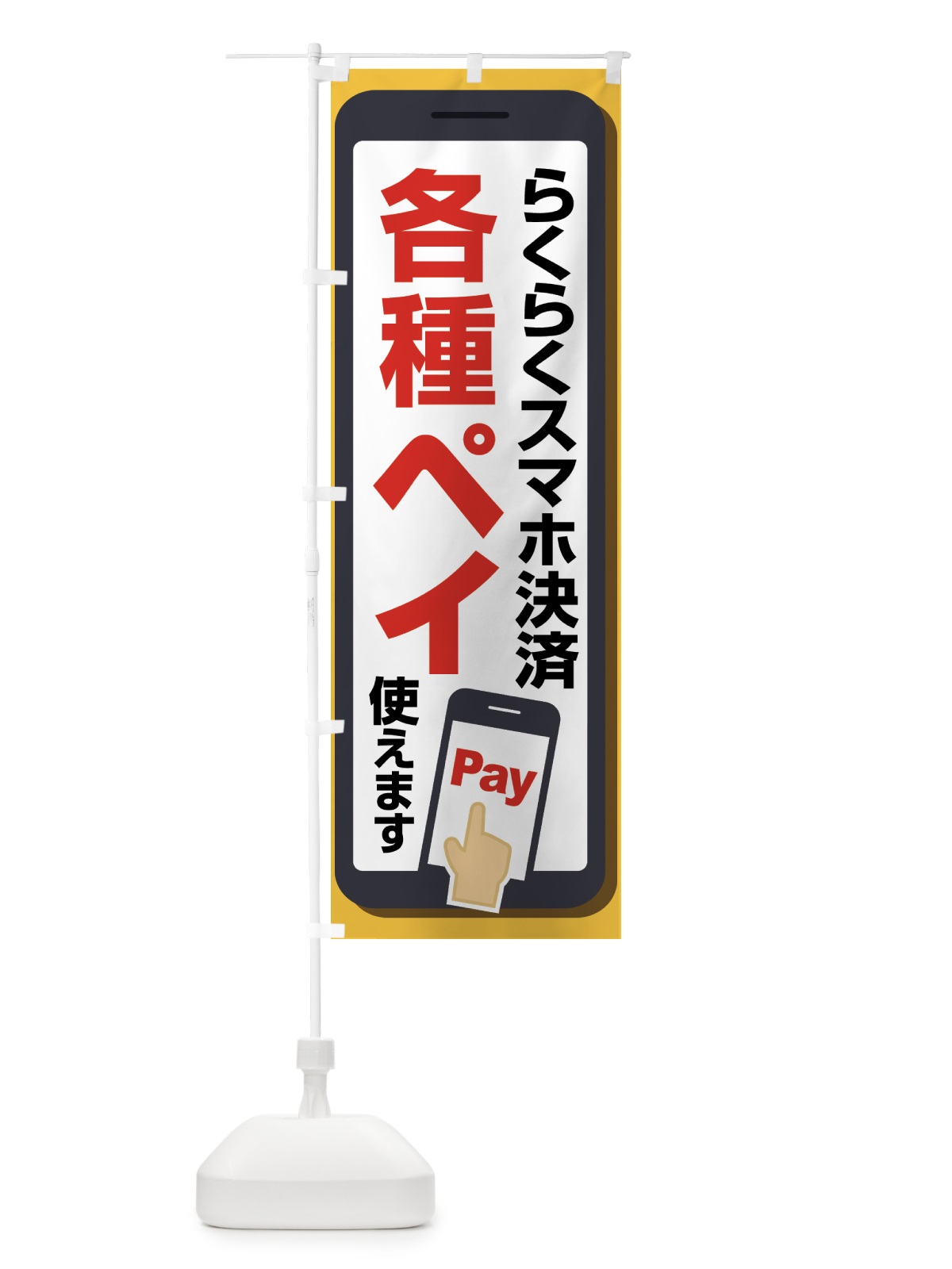 のぼり 各種ペイ使えます のぼり旗 5F2W(デザイン【C】)