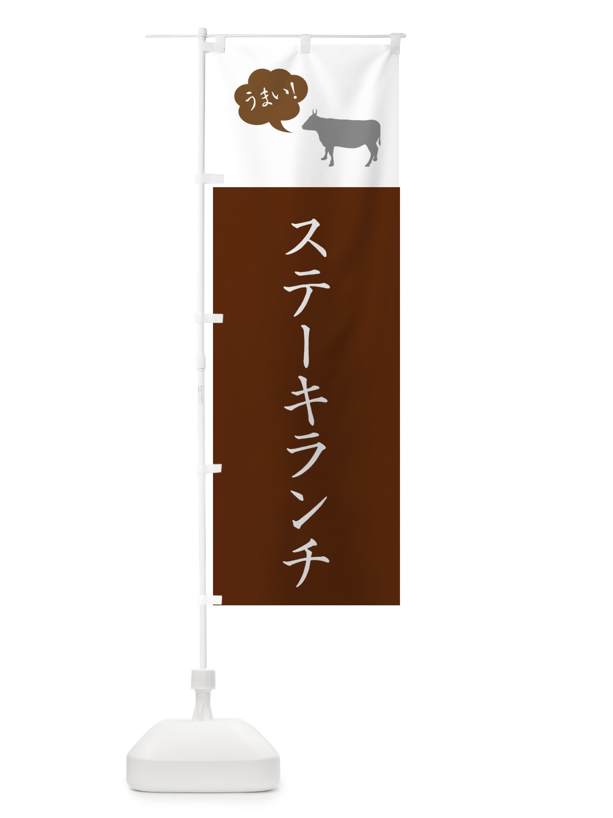 のぼり ステーキランチ のぼり旗 5F31(デザイン【C】)