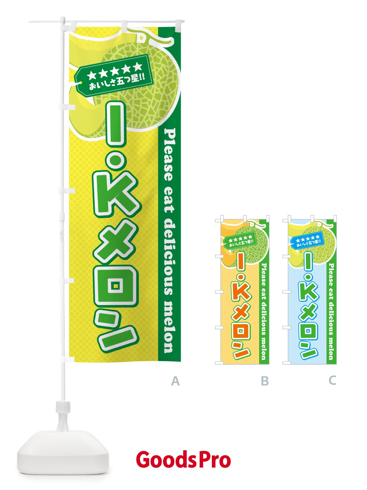 のぼり I.Kメロン のぼり旗 5F65