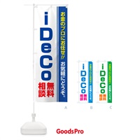 のぼり iDeCo・無料相談・イデコ のぼり旗 5F7K