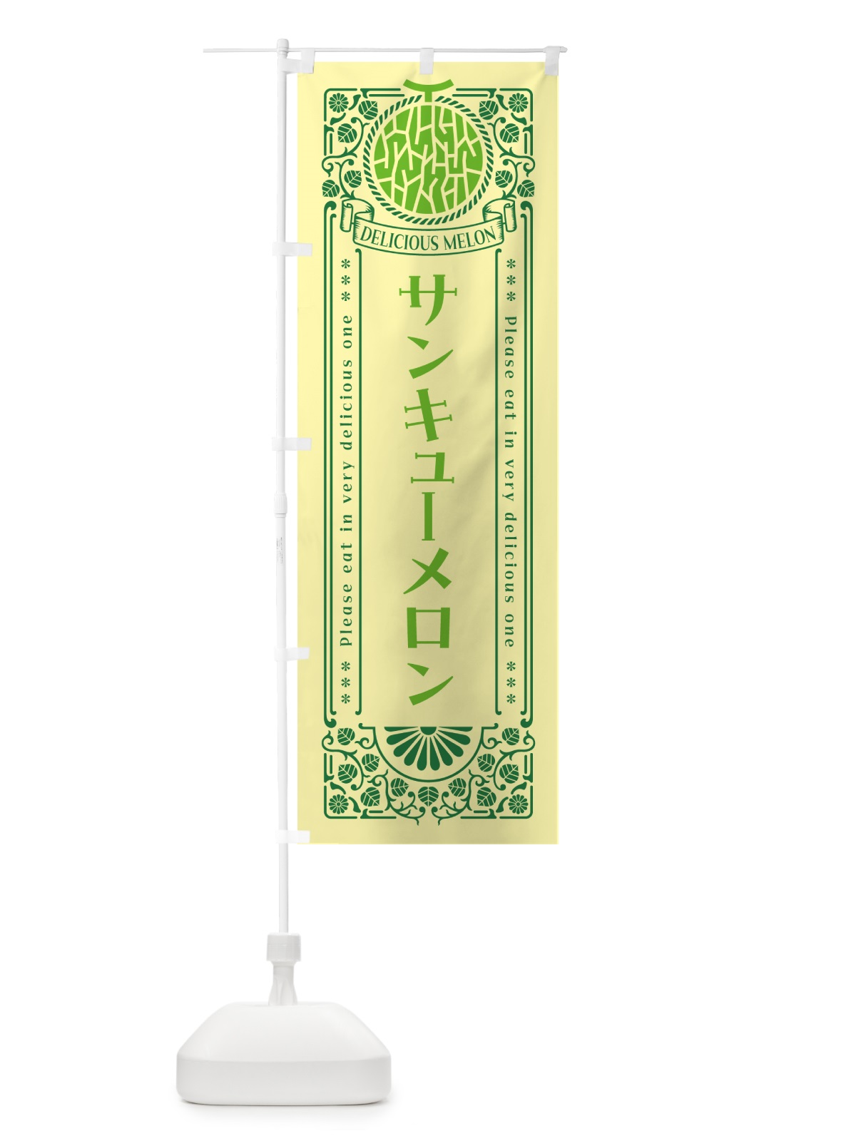 のぼり サンキューメロン・レトロ風 のぼり旗 5F8Y(デザイン【A】)