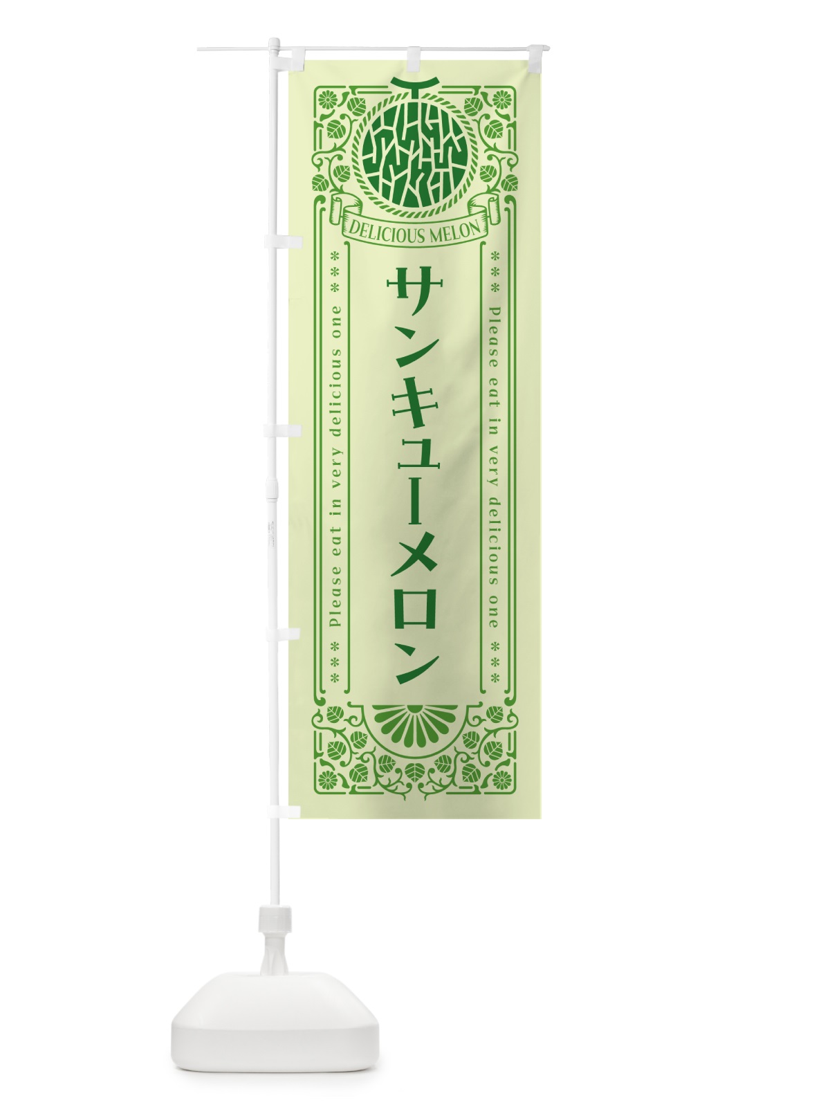 のぼり サンキューメロン・レトロ風 のぼり旗 5F8Y(デザイン【B】)
