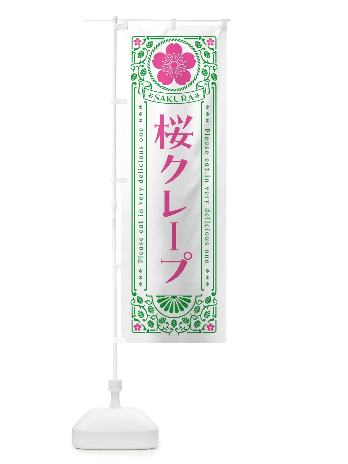 のぼり 桜クレープ・レトロ風 のぼり旗 5FAT(デザイン【B】)