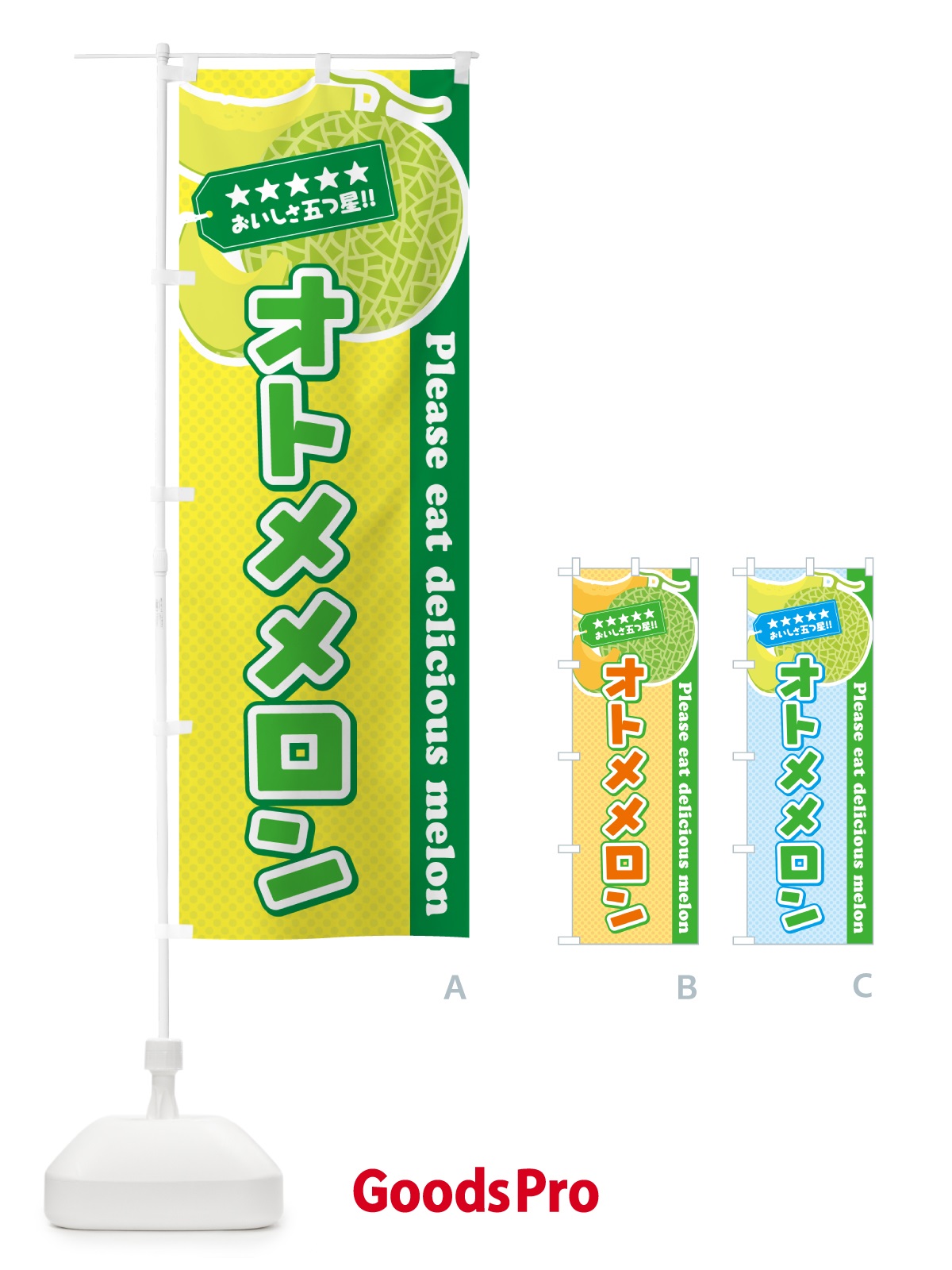 のぼり オトメメロン のぼり旗 5FCF