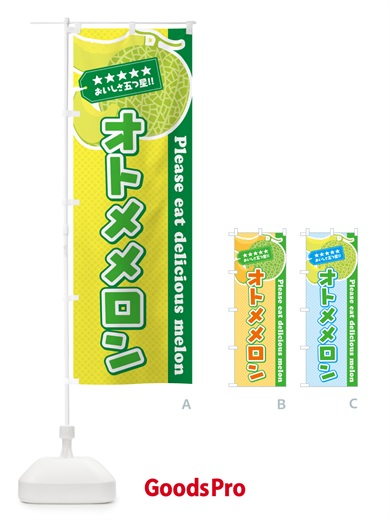 のぼり オトメメロン のぼり旗 5FCF