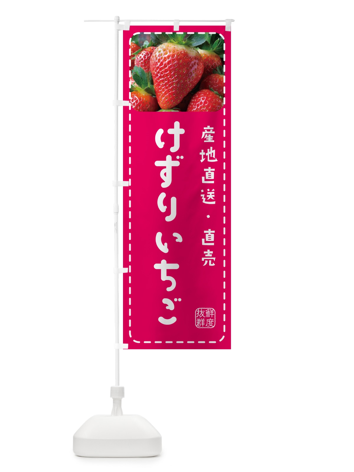 のぼり けずりいちご・けずりイチゴ・けずり苺 のぼり旗 5FE8(デザイン【A】)