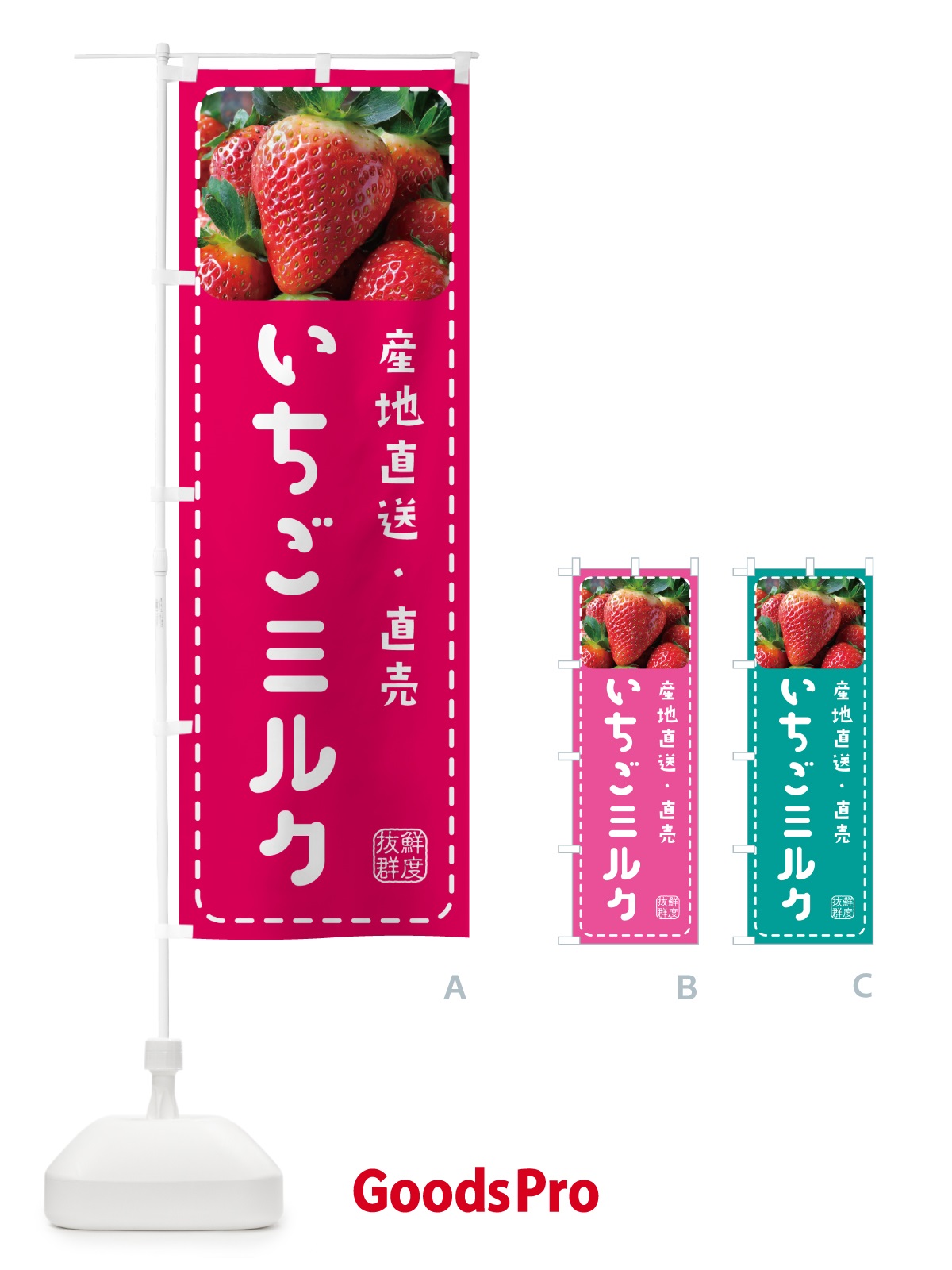 のぼり いちごミルク・イチゴミルク・苺ミルク のぼり旗 5FEK