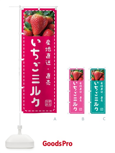 のぼり いちごミルク・イチゴミルク・苺ミルク のぼり旗 5FEK