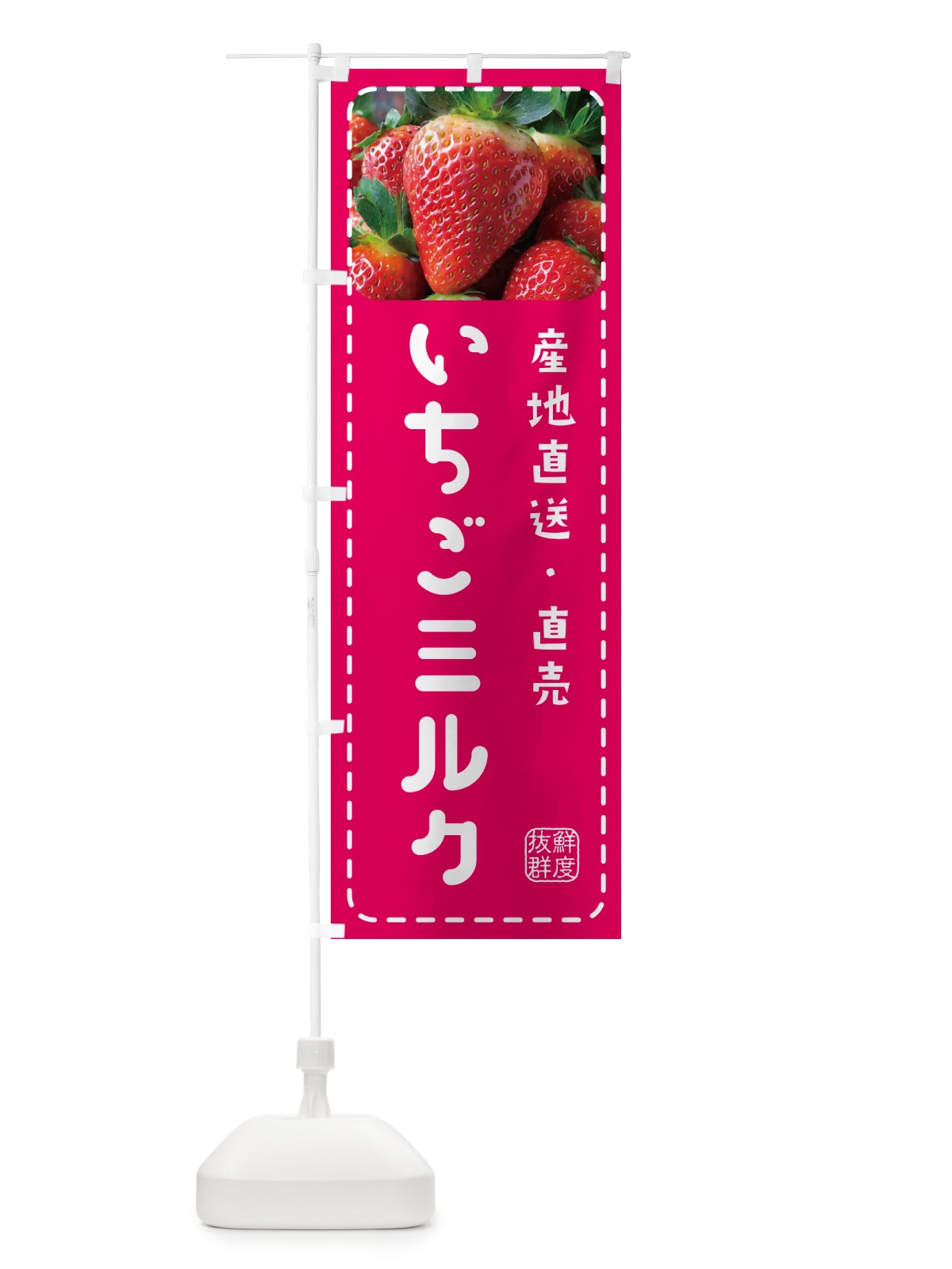 のぼり いちごミルク・イチゴミルク・苺ミルク のぼり旗 5FEK(デザイン【A】)
