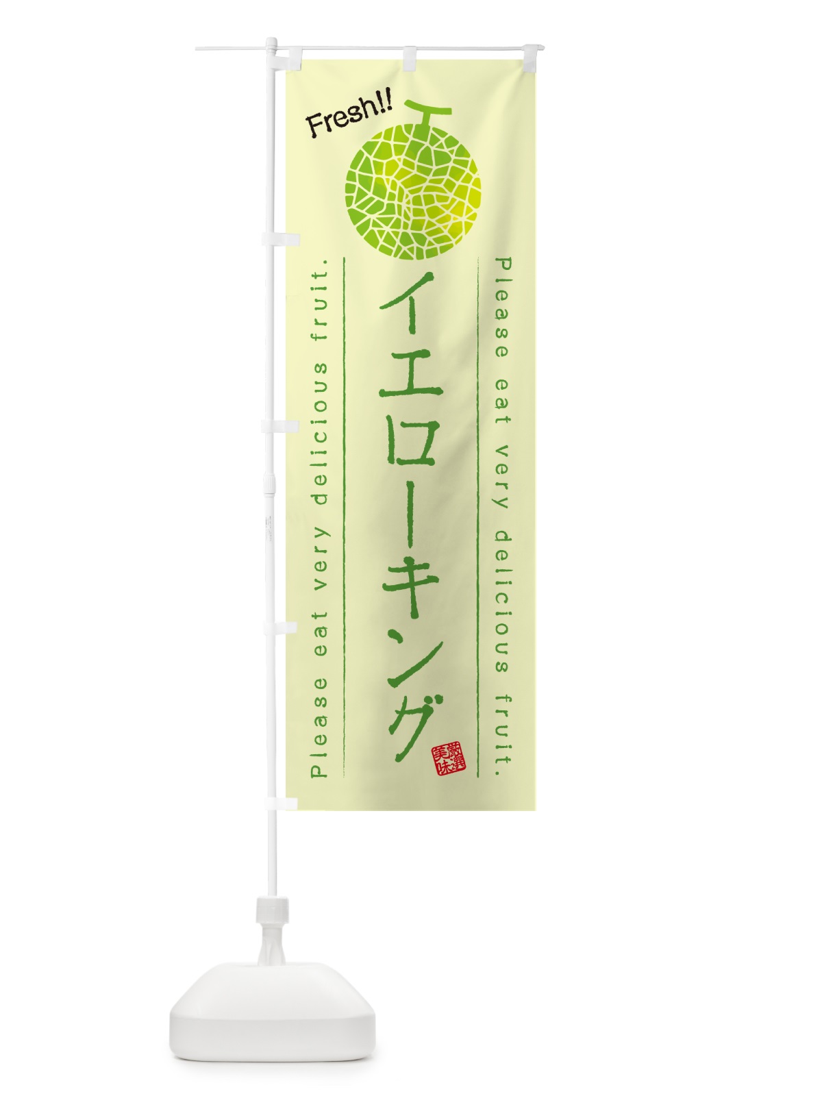 のぼり イエローキング のぼり旗 5FJC(デザイン【C】)