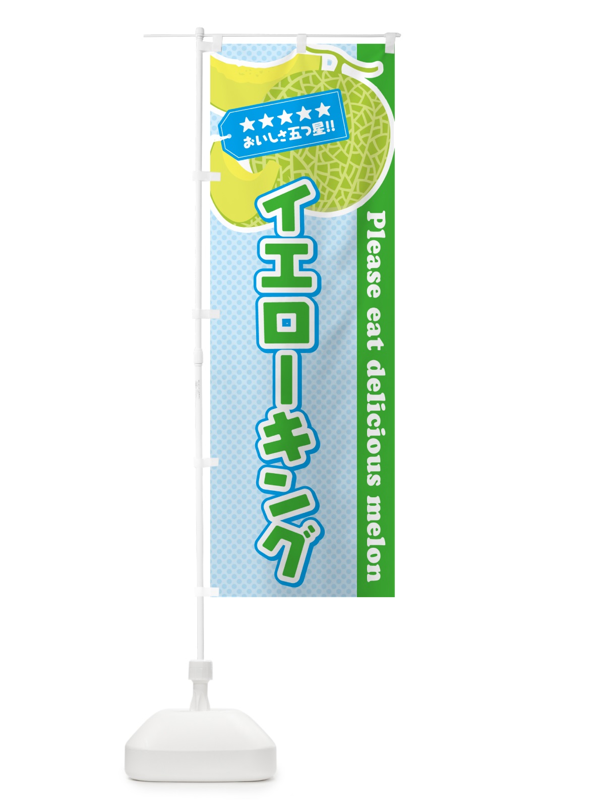 のぼり イエローキング のぼり旗 5FJJ(デザイン【C】)
