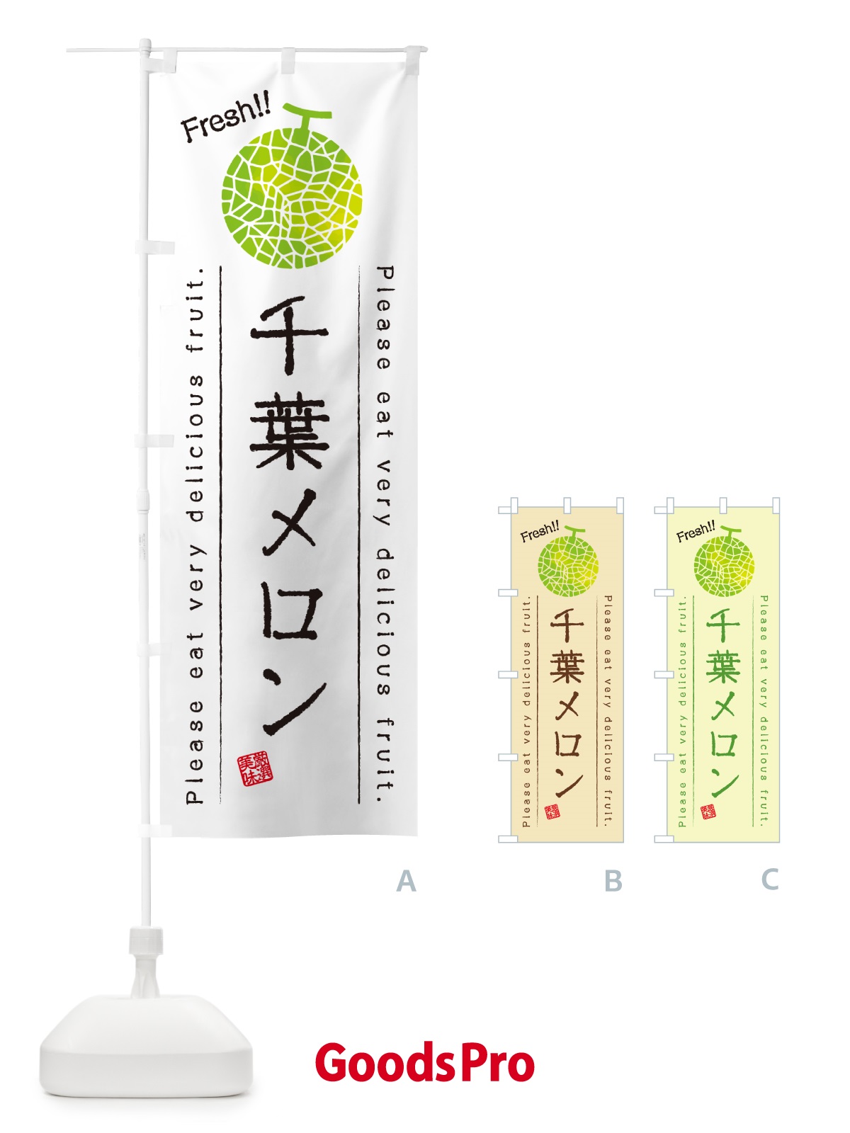 のぼり 千葉メロン のぼり旗 5FR0