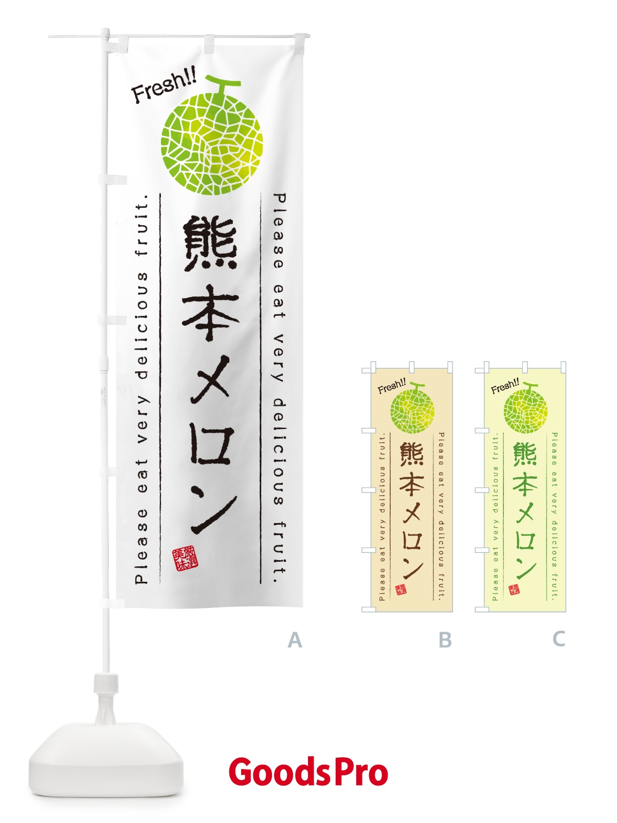 のぼり 熊本メロン のぼり旗 5FU8