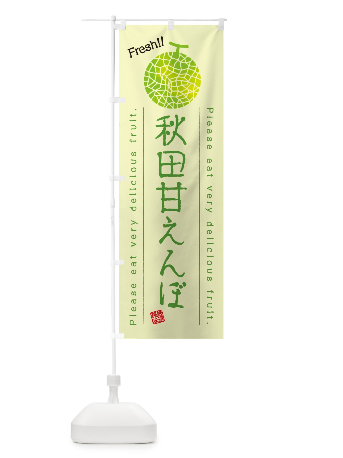 のぼり 秋田甘えんぼ のぼり旗 5FWW(デザイン【C】)
