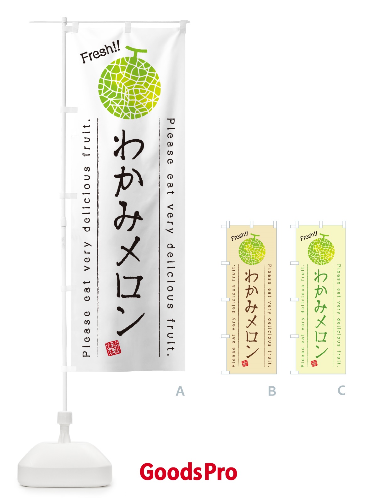 のぼり わかみメロン のぼり旗 5FXG