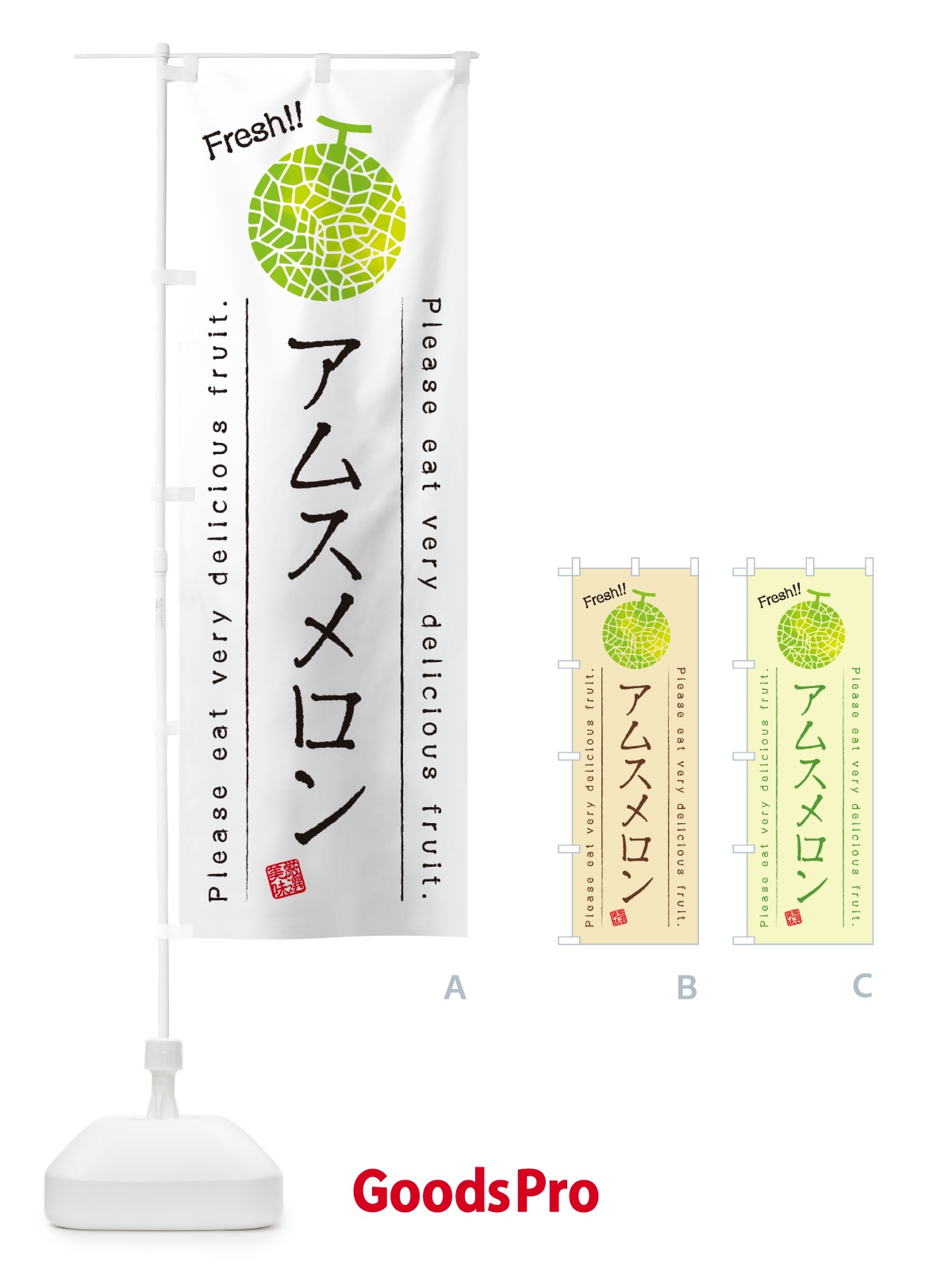 のぼり アムスメロン のぼり旗 5FXP