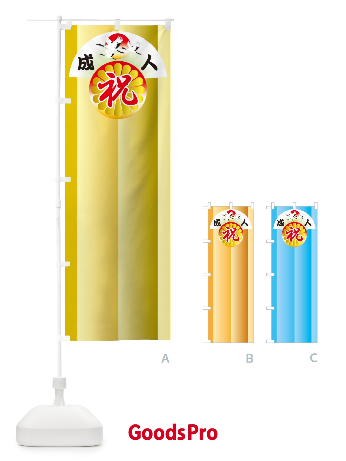 のぼり 成人式のぼり旗・祝成人・名前旗 のぼり旗 5FY6