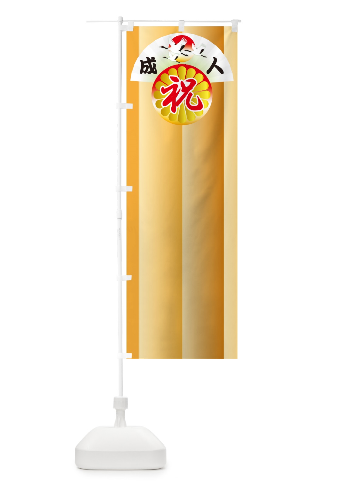 のぼり 成人式のぼり旗・祝成人・名前旗 のぼり旗 5FY6(デザイン【B】)