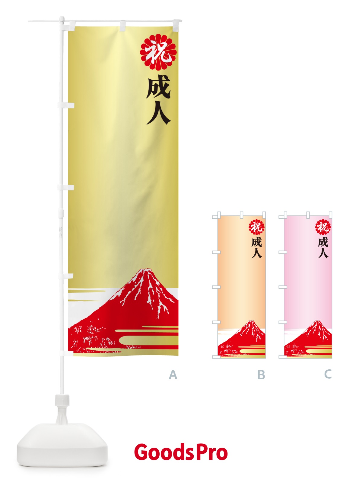 のぼり 成人式のぼり旗・祝成人・名前旗 のぼり旗 5FY8