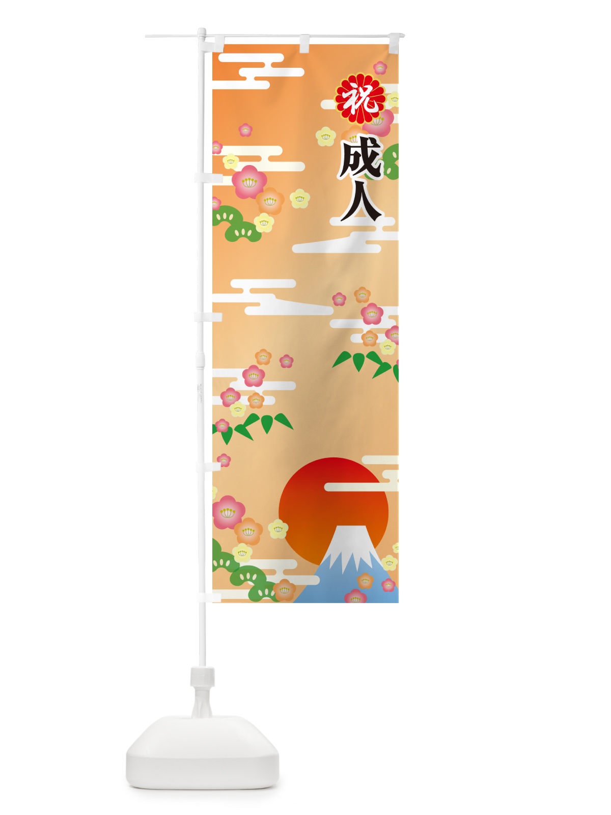 のぼり 成人式のぼり旗・祝成人・名前旗 のぼり旗 5FYL(デザイン【B】)