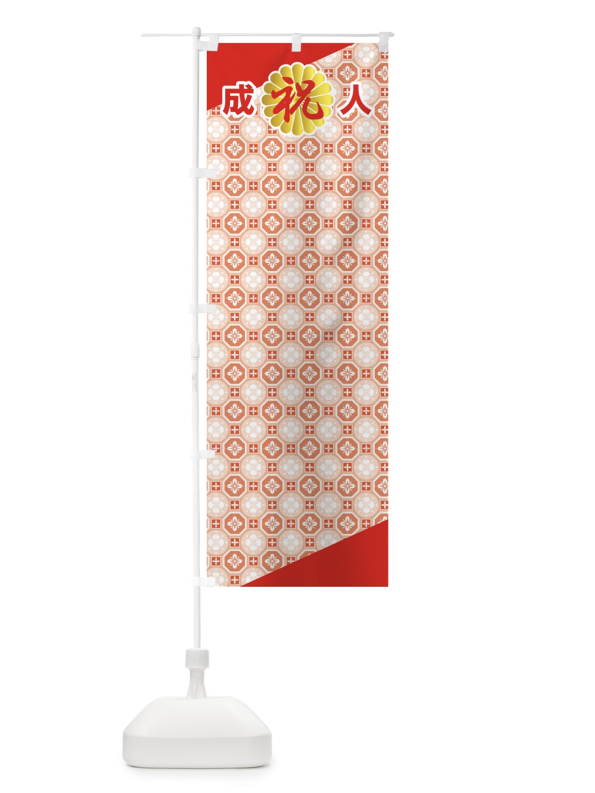のぼり 成人式のぼり旗・祝成人・名前旗 のぼり旗 5FYP(デザイン【B】)