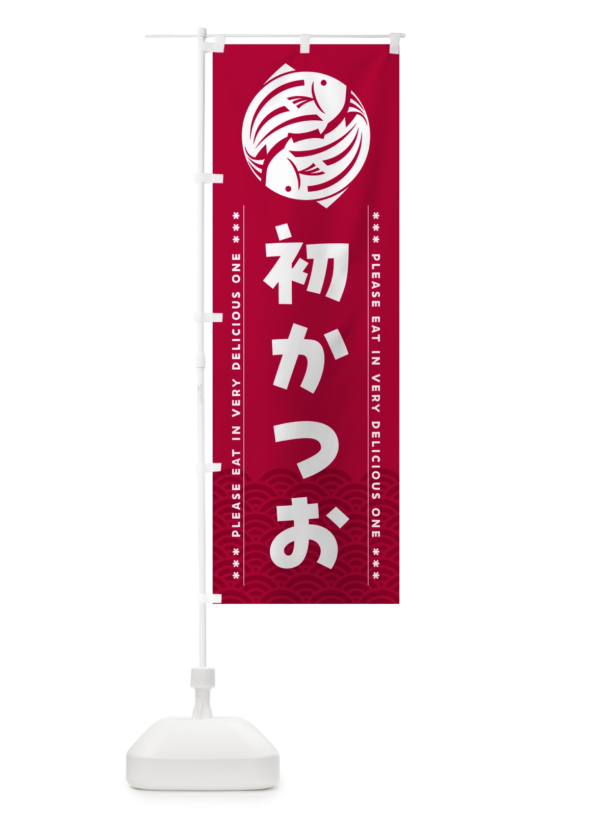 のぼり 初かつお のぼり旗 5G00(デザイン【B】)