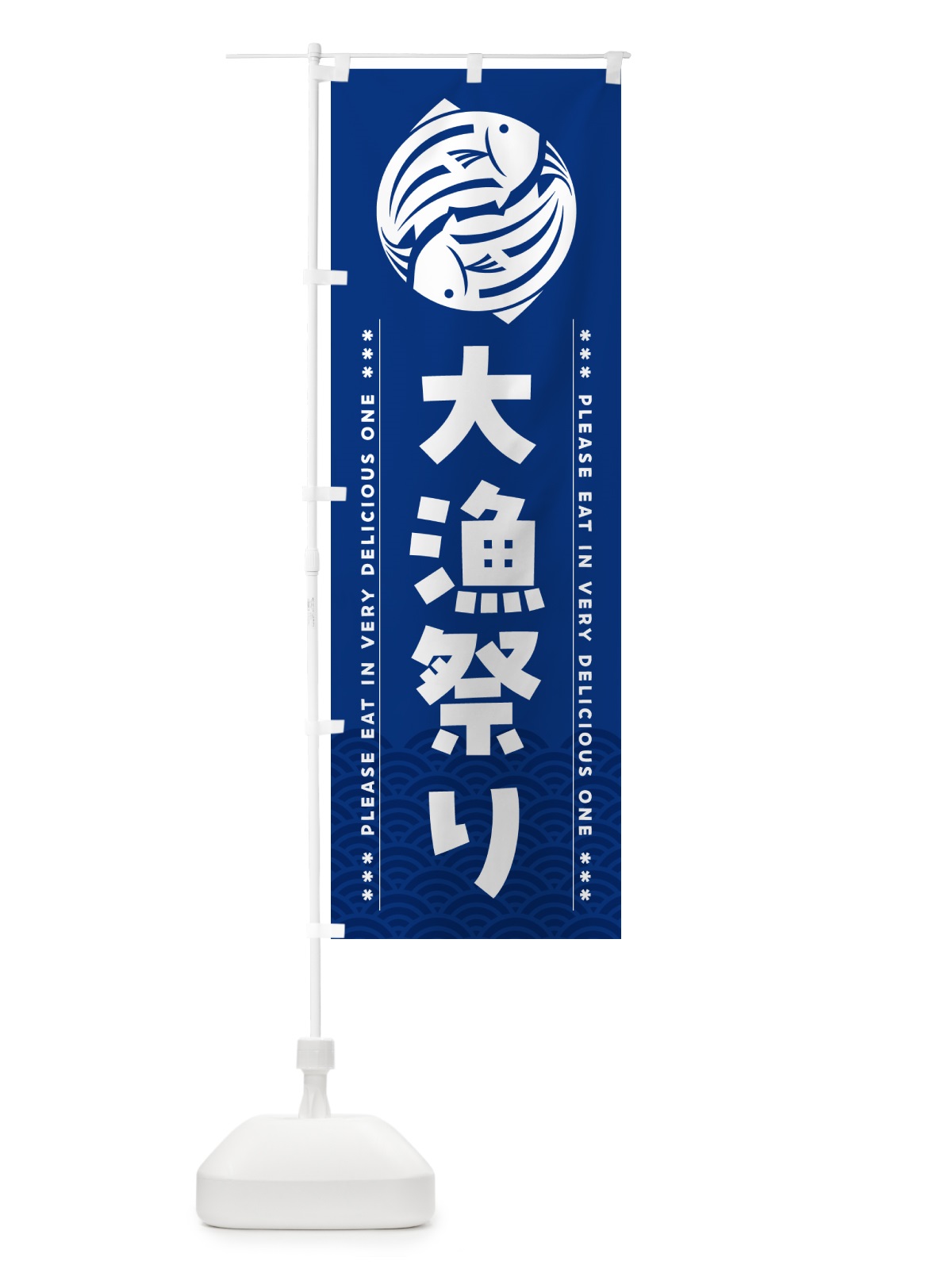 のぼり 大漁祭り のぼり旗 5G0C(デザイン【A】)