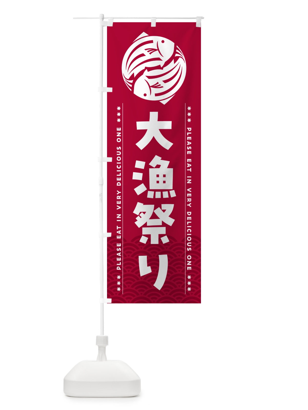 のぼり 大漁祭り のぼり旗 5G0C(デザイン【B】)