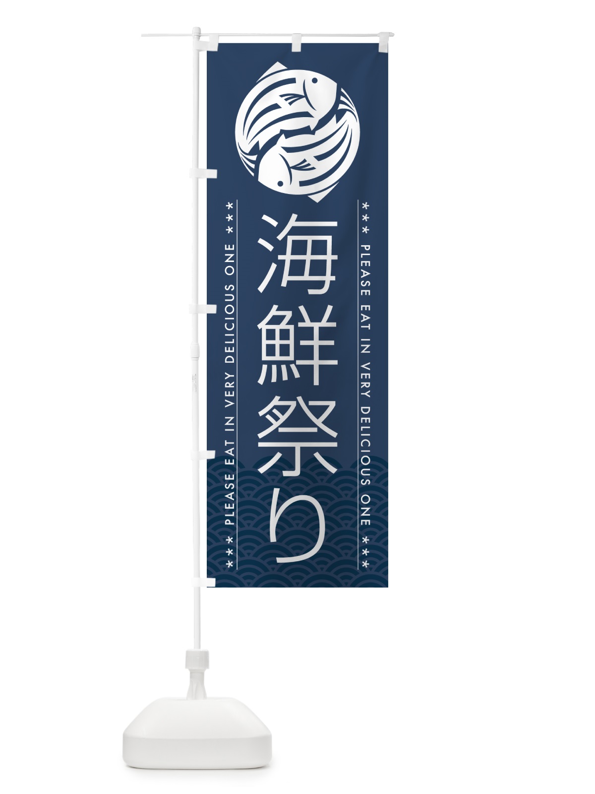 のぼり 海鮮祭り のぼり旗 5G10(デザイン【C】)