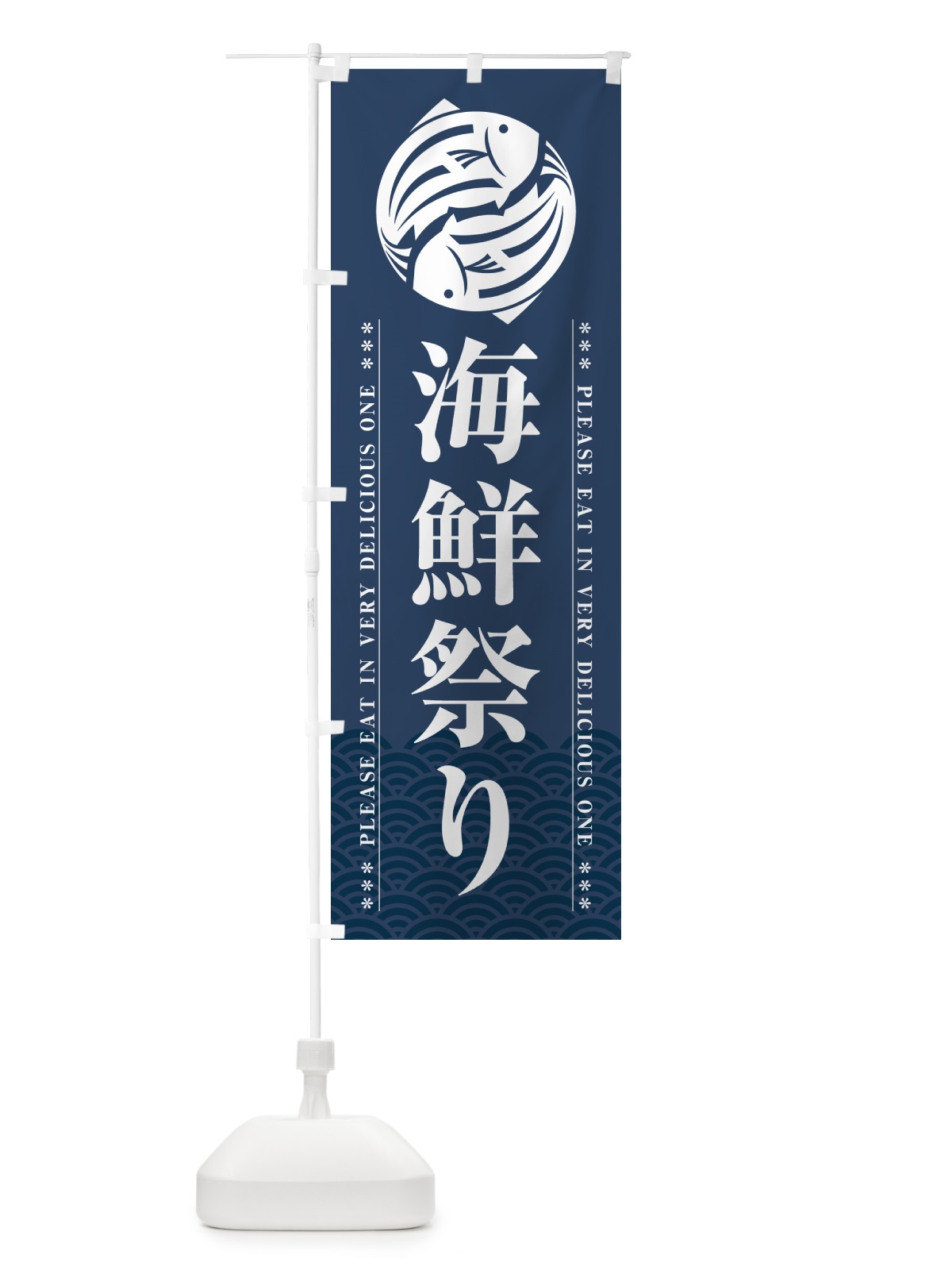 のぼり 海鮮祭り のぼり旗 5G11(デザイン【C】)